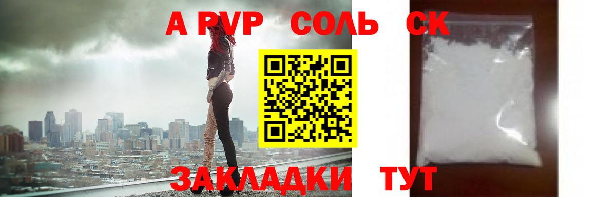 A-PVP крисы CK Карачаевск