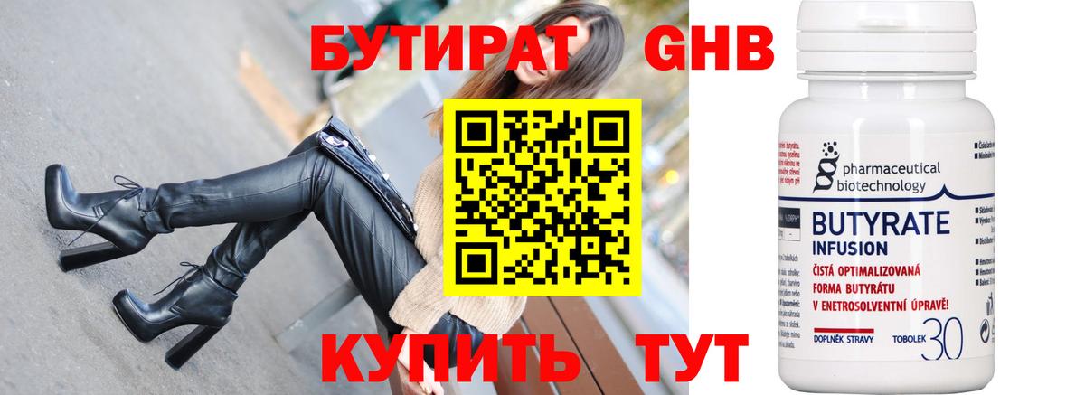 Бутират оксана Карачаевск