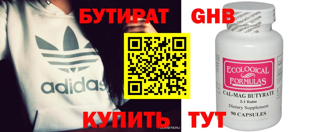 Карачаевск  БУТИРАТ  Вход с VPN  Бутират вода 
