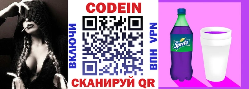 Кодеиновый сироп Lean Purple Drank  Карачаевск 