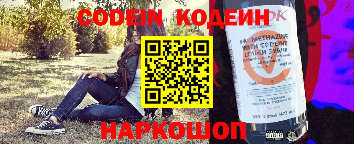 Codein напиток Lean (лин)  Вход с VPN  Кодеиновый сироп Lean напиток Lean (лин)  Карачаевск 