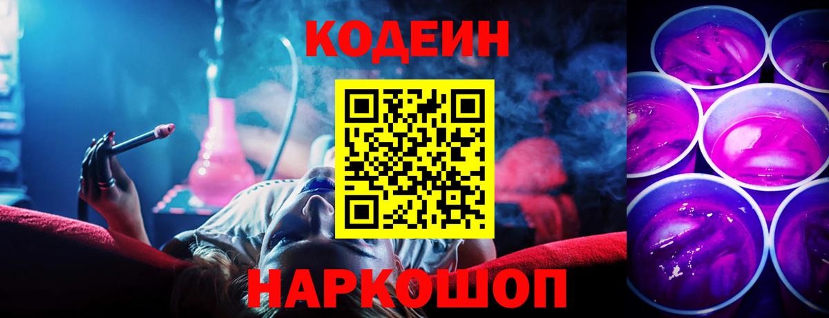 Кодеин напиток Lean (лин) Карачаевск