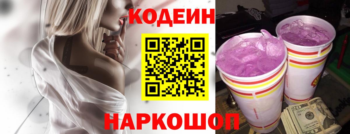 Codein напиток Lean (лин)  Карачаевск  Codein Purple Drank 