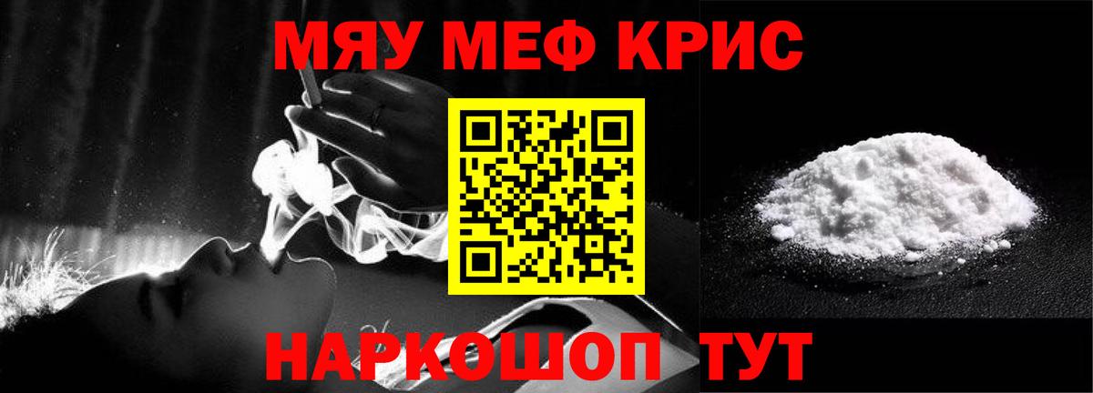 Карачаевск  МЯУ-МЯУ  Меф  Вход с VPN  Мефедрон мука  МЯУ-МЯУ кристаллы 